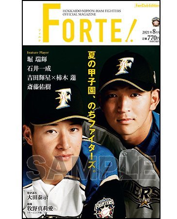 FORTE8月号ファンクラブ会員限定版