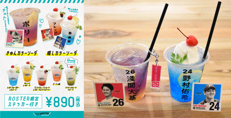 推しカラーソーダ&きゅんカラーソーダ