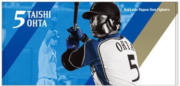 バスタオル（大田選手）