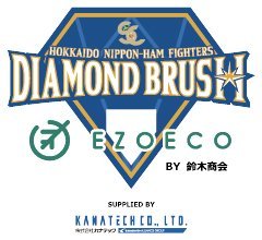 北海道シリーズ 2021 HOKKAIDO be AMBITIOUS『ダイヤモンド・ブラッシュ』プロジェクト