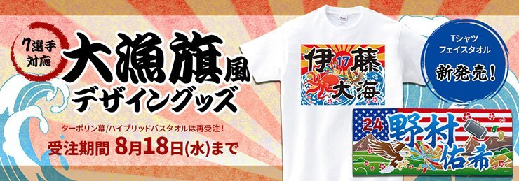 大漁旗風デザイングッズ