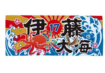 大人気の大漁旗風デザイングッズにフェイスタオルとTシャツが