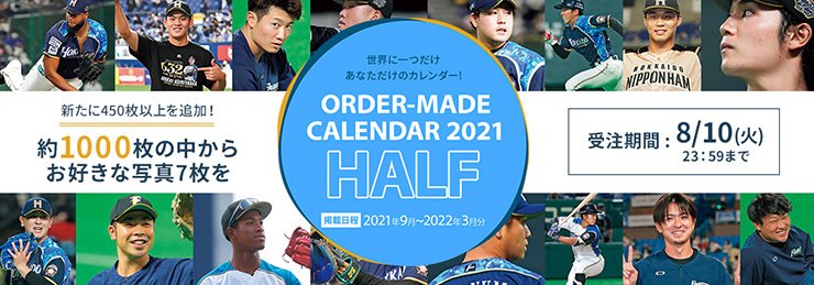 オーダーメイドカレンダー2021