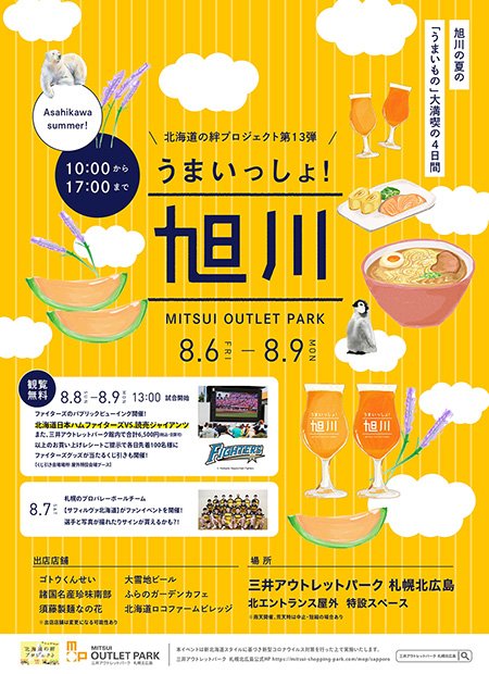 うまいっしょ！旭川チラシ