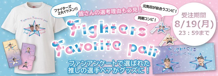 ファイターズ推しペアクッション 五十幡・細川ペア - メルカリ