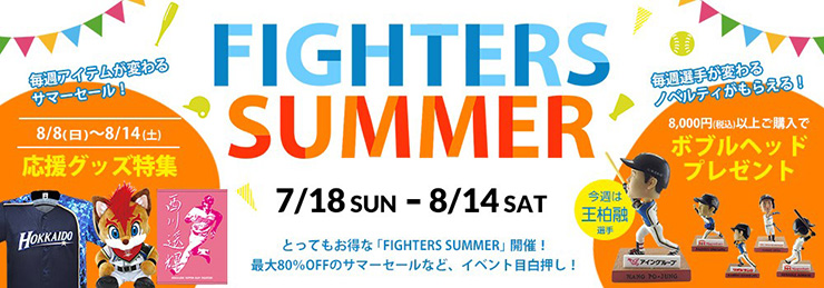 ファンアンケートで選ばれた選手ペアをグッズ化！夏の目玉