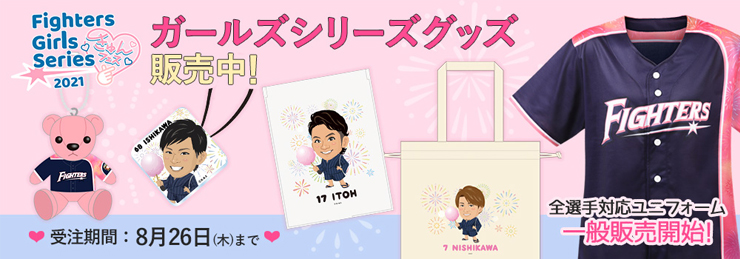 ガールズグッズ販売中!