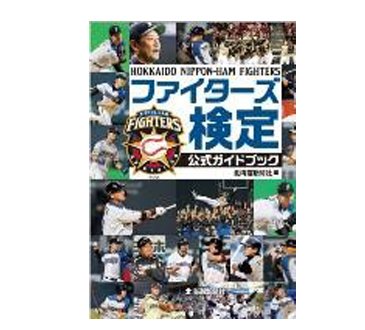 公式ガイドブック