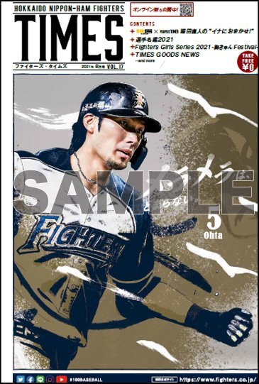 『FIGHTERS TIMES』8月号表紙