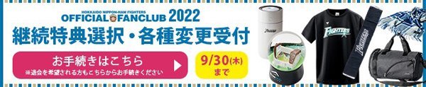 継続特典選択・各種変更受付