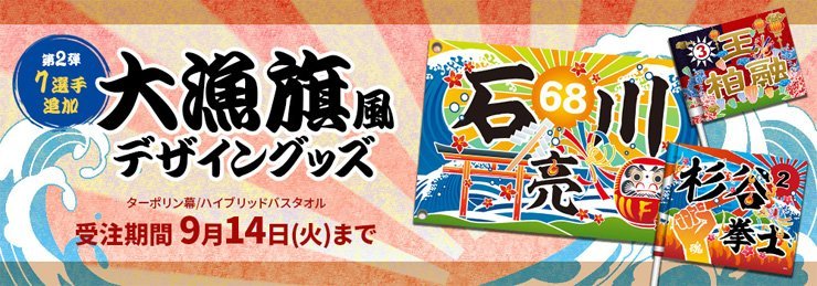 大漁旗風デザイングッズ