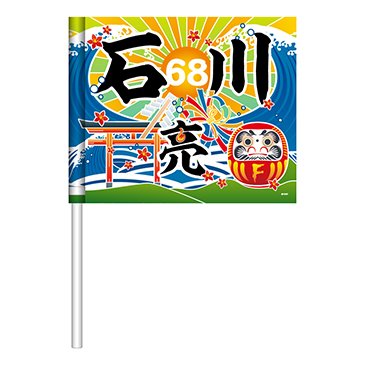 ミニフラッグ(シークレット)