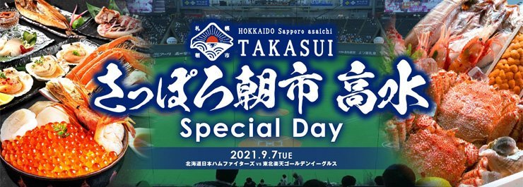 2021公式店舗 !期間限定!値下げしました!日本ハムファイターズ応援