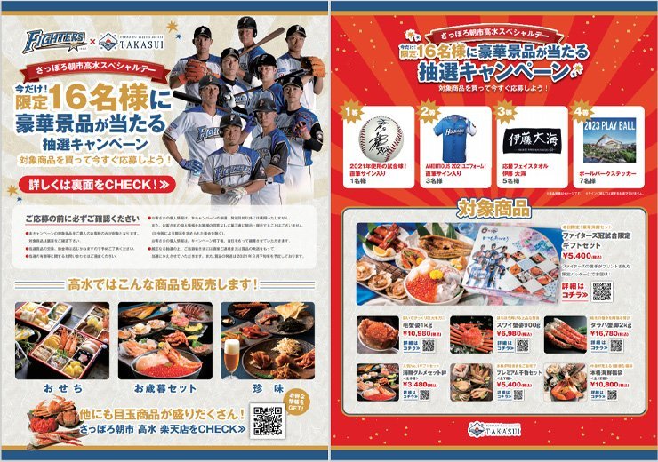 豪華抽選キャンペーン