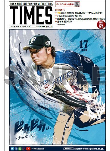 『FIGHTERS TIMES』9月号表紙