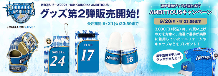 AMBITIOUSキャンペーン