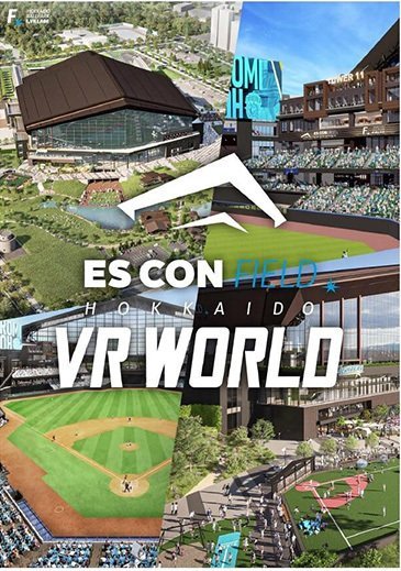 新球場「ES CON FIELD HOKKAIDO」をVRでいち早く体験可能に