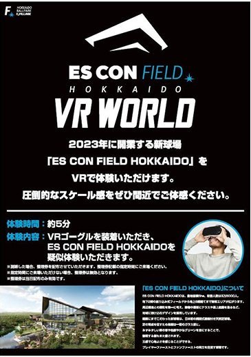 ES CON FIELD HOKKAIDO(エスコンフィールドHOKKAIDO)2