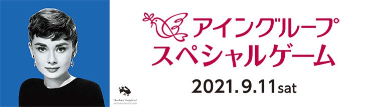 アイングループ スペシャルゲーム