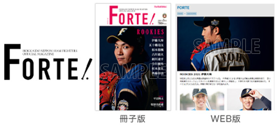 会員マイページで「FORTE」が読める!