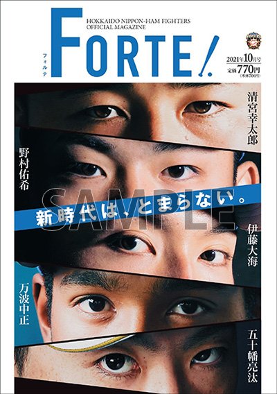 『FORTE』(フォルテ)10月号