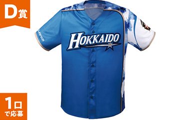 北海道シリーズ2021 HOKKAIDO be AMBITIOUS 限定ユニフォーム