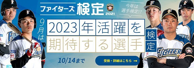 2023年躍動を期待する選手検定