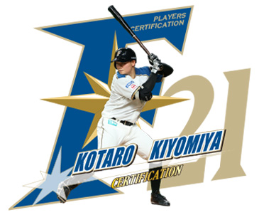 清宮幸太郎選手ロゴ