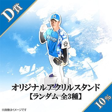 D賞:オリジナルアクリルスタンド