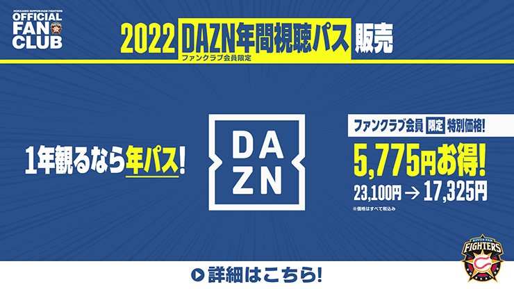 ２０２２　DAZN　年間試聴パス　１年分