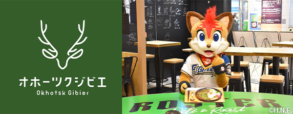 オホーツクジビエ