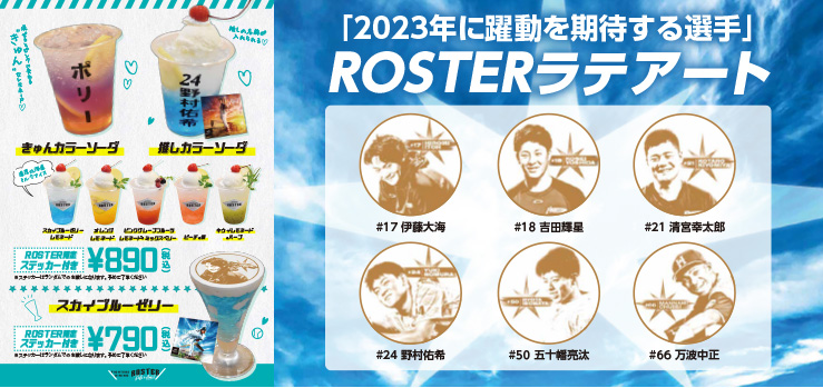 ROSTER新デザインステッカー付き メニュー
