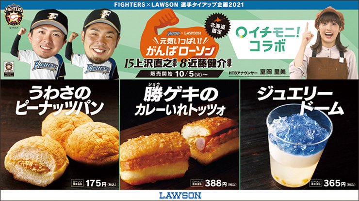 FIGHTERS選手タイアップ企画 第3弾 バナー