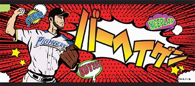 凜さん作 アメコミ風タオル（バーヘイゲン）