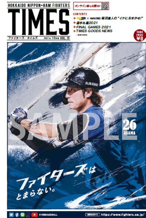 『FIGHTERS TIMES』10月号表紙