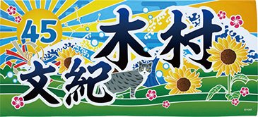 バスタオル【受注】