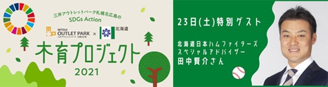 木育プロジェクト第2弾 バナー