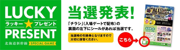 ラッキープレゼント