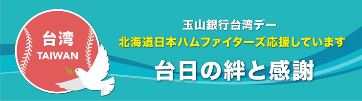 台日の絆と感謝