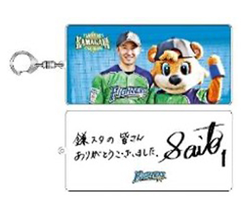 鎌スタver.引退記念BIGキーホルダー