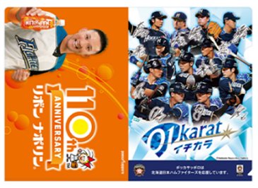 リボンナポリン110th×ファイターズオリジナルクリアファイル