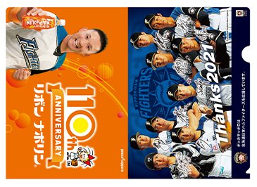 リボンナポリン110th×Thanks2021ファイターズオリジナルクリアファイル