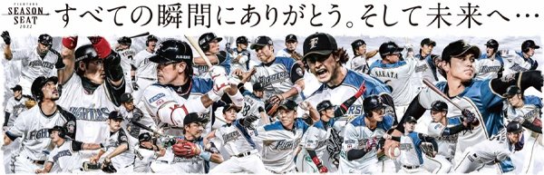 シーズンシート2022」資料請求受付開始 | 北海道日本ハム シーズンシート2022」資料請求受付開始 | 北海道日本ハム