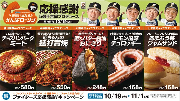 応援感謝 5選手合同プロデュース