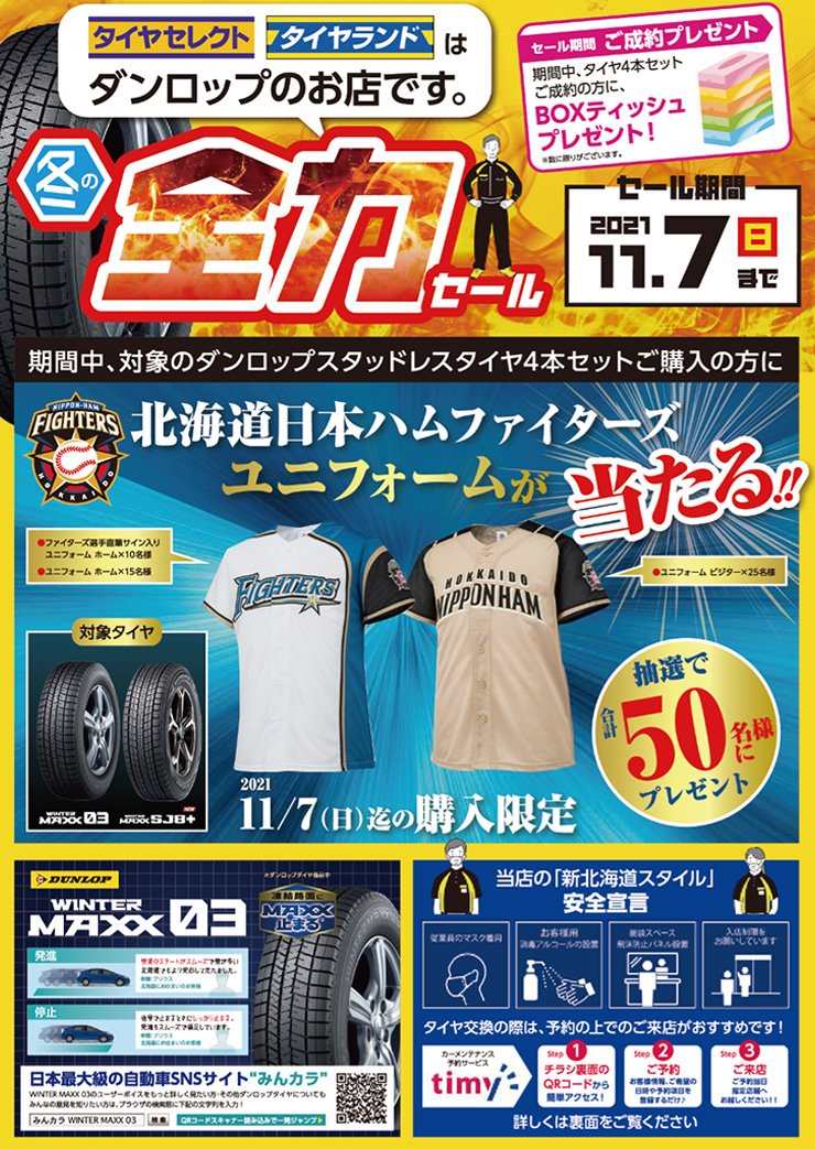 冬の全力セールキャンペーン