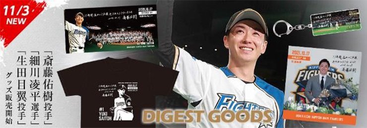 ダイジェストグッズ販売 バナー