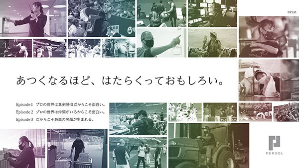 パーソル特別動画