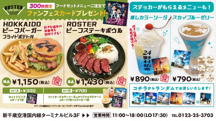 ROSTERカード