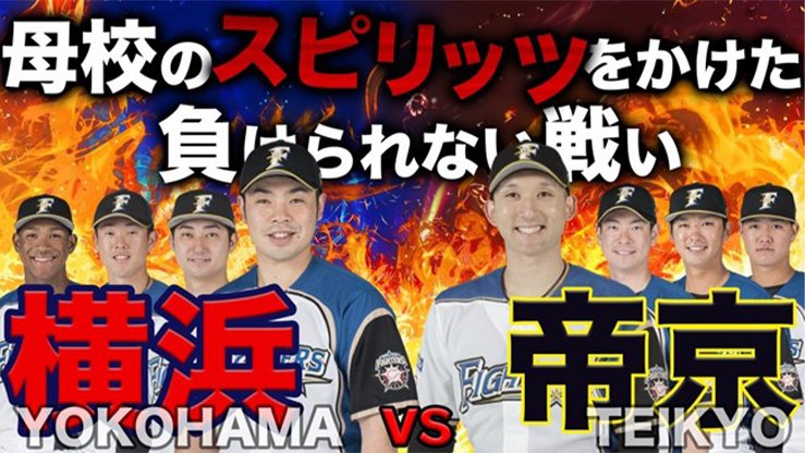 横浜vs帝京
