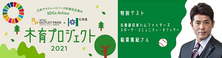 木育プロジェクト バナー